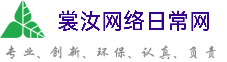 沙田裳汝网络日常网